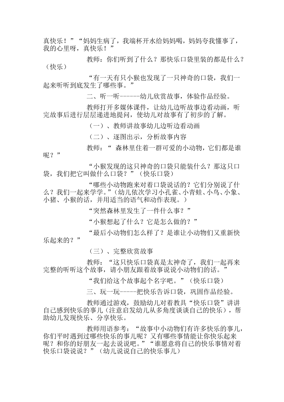 中班语言教案《快乐的口袋》_第2页