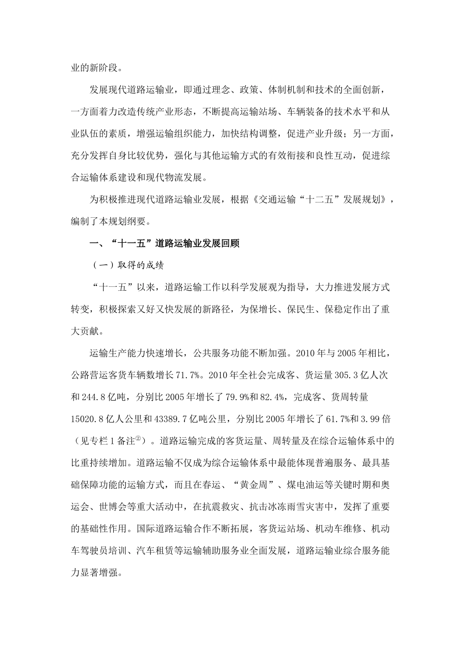 交通运输部《道路运输业“十二五”发展规划纲要》_第2页