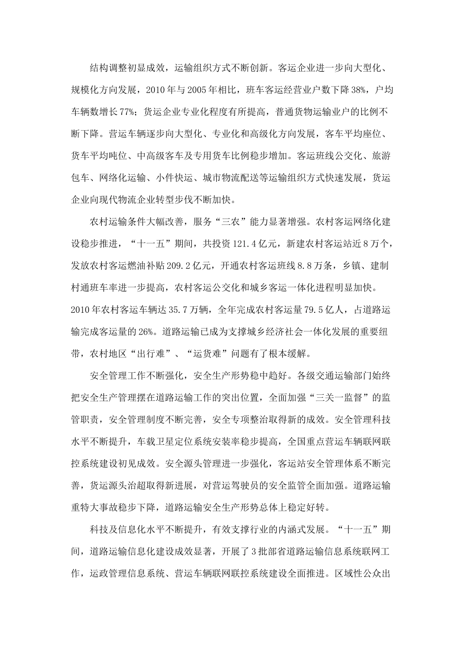 交通运输部《道路运输业“十二五”发展规划纲要》_第3页