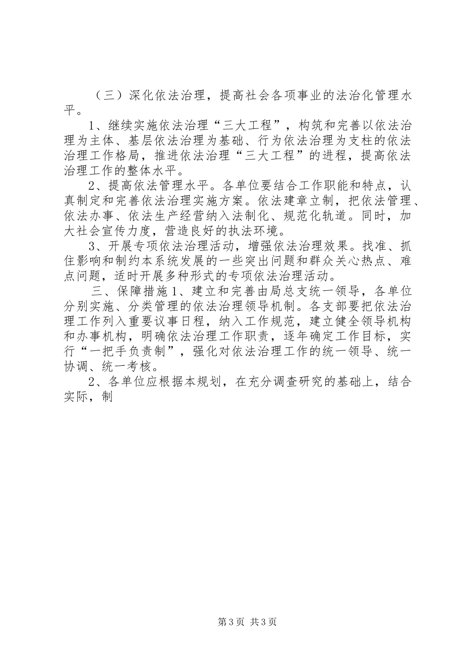 依法行政规划治理实施方案 _第3页