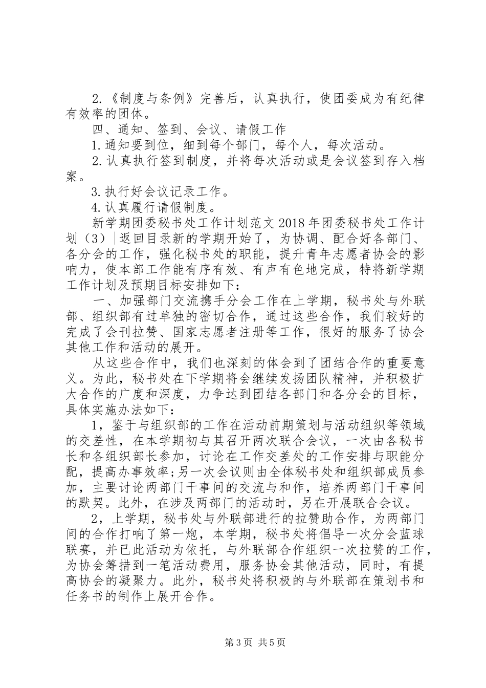 XX年团委秘书处工作计划3篇_第3页