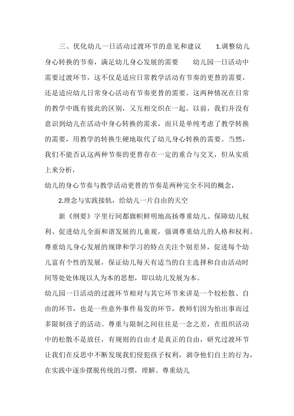 浅谈如何组织好幼儿园一日活动的过渡环节_第3页