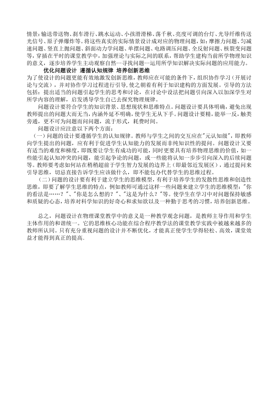 浅谈物理教学中的问题设计_第2页