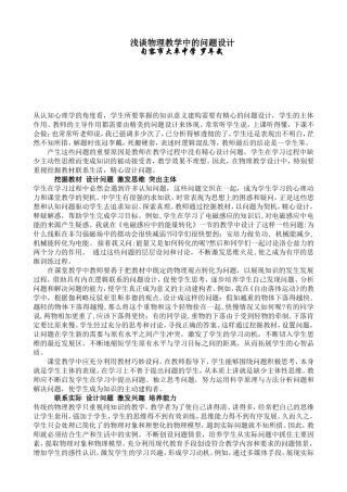 浅谈物理教学中的问题设计