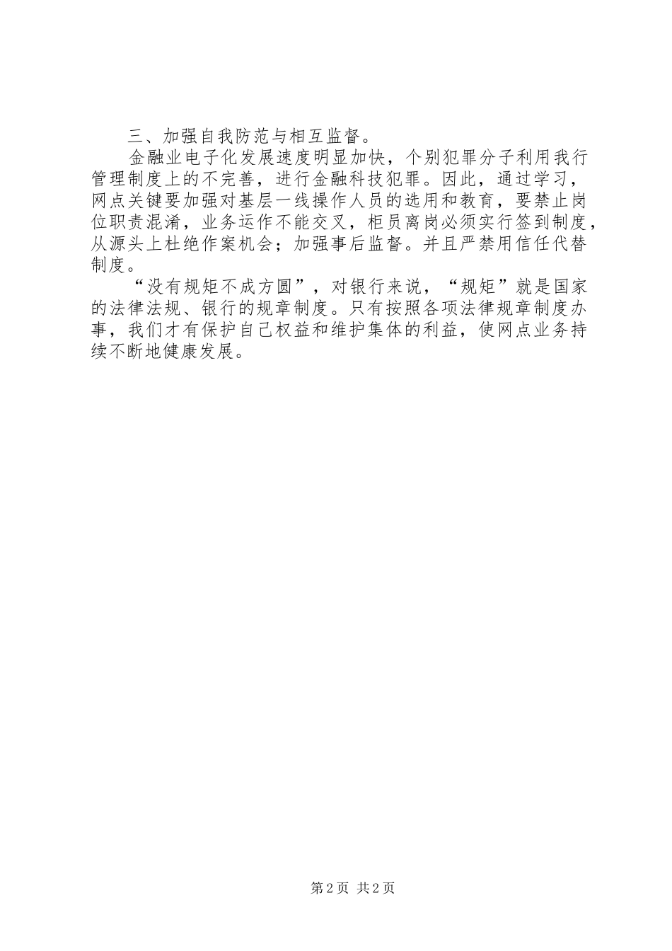 知法守法学习感想_第2页