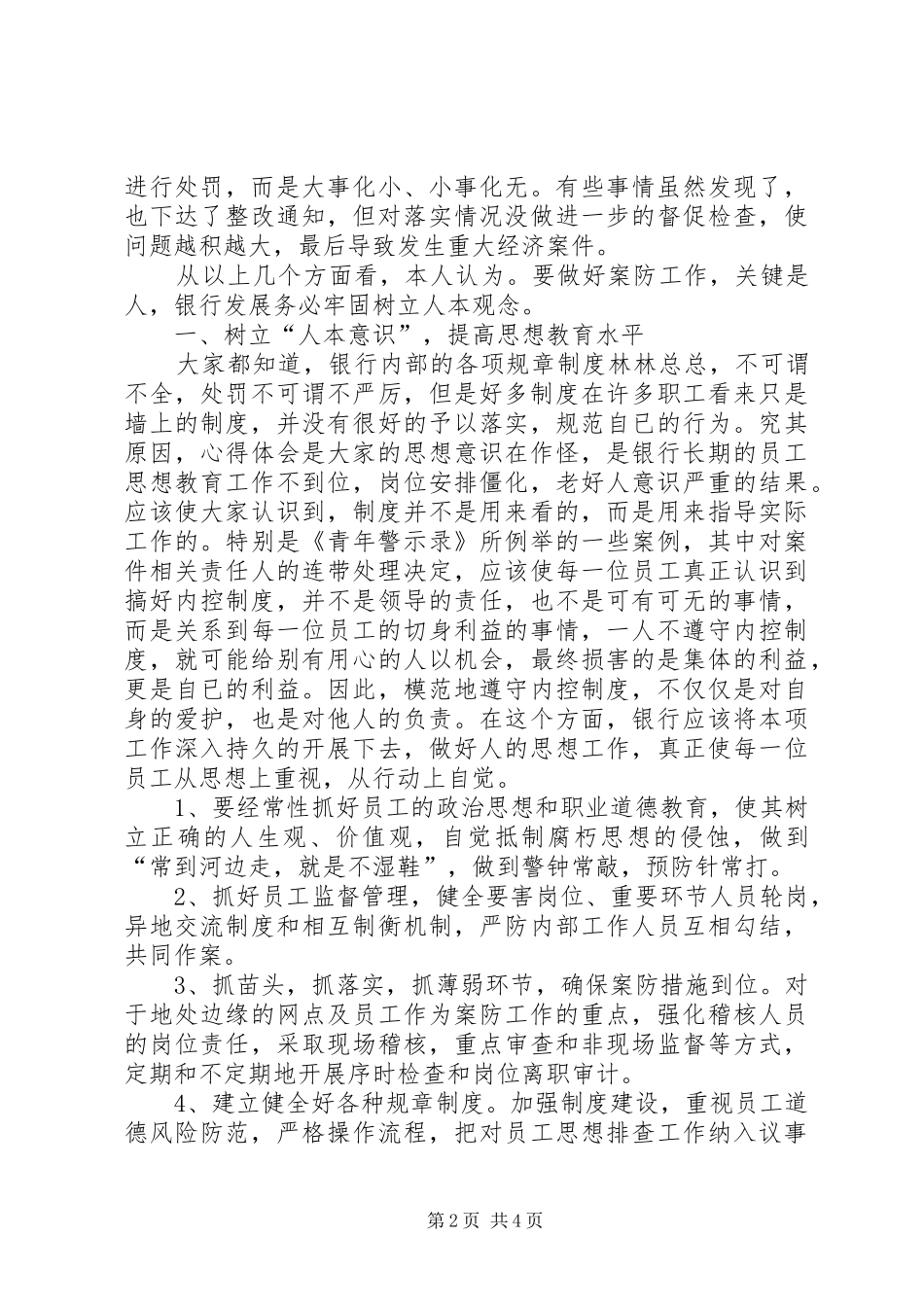 学习《青年警示录》的心得体会范文_第2页
