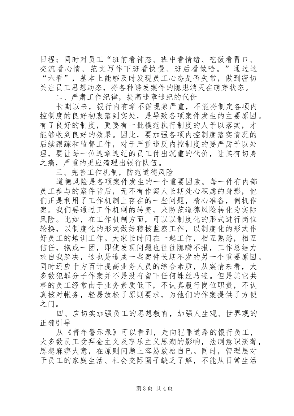 学习《青年警示录》的心得体会范文_第3页