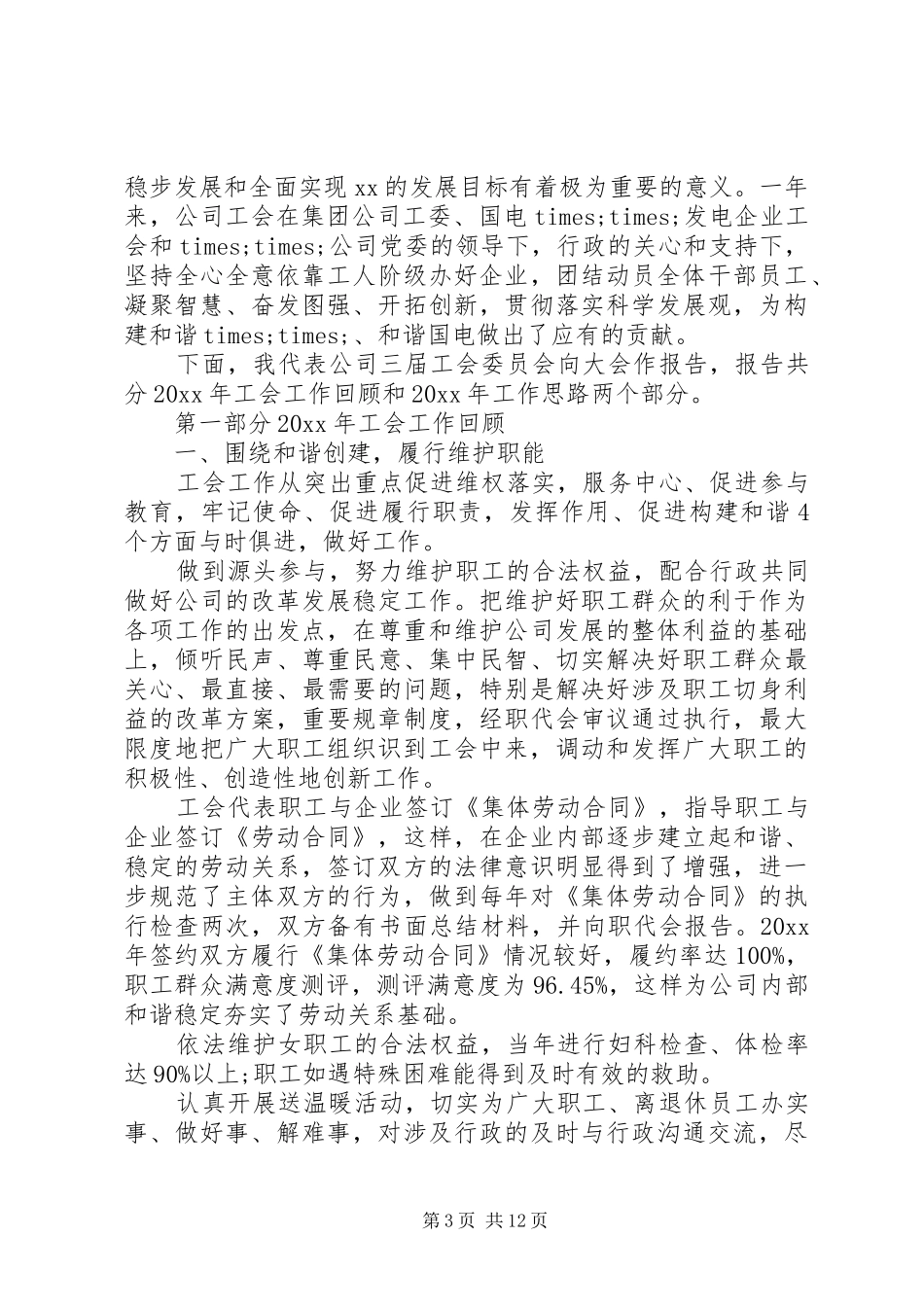 20XX年电力工会工作心得体会_第3页