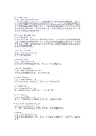 旅游网站导航