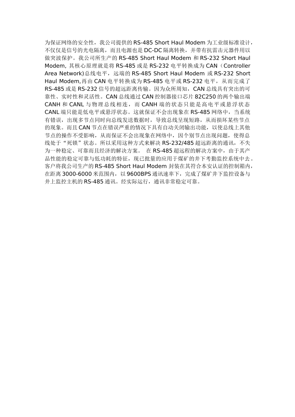 【网络通信】rs485信号超长距离通讯解决方案_第2页