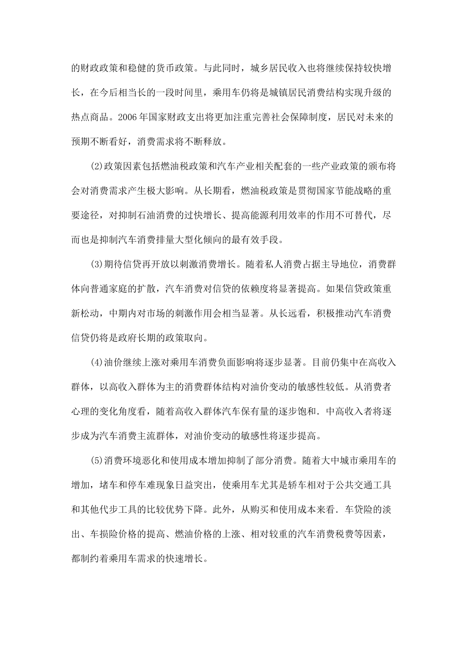 某某年乘用车市场需求预测_第2页
