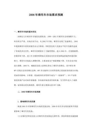 某某年乘用车市场需求预测