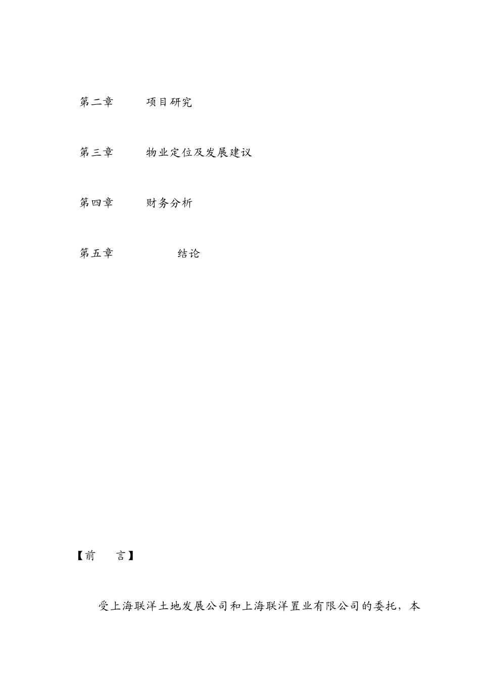 某地产项目可行性分析研究报告_第2页