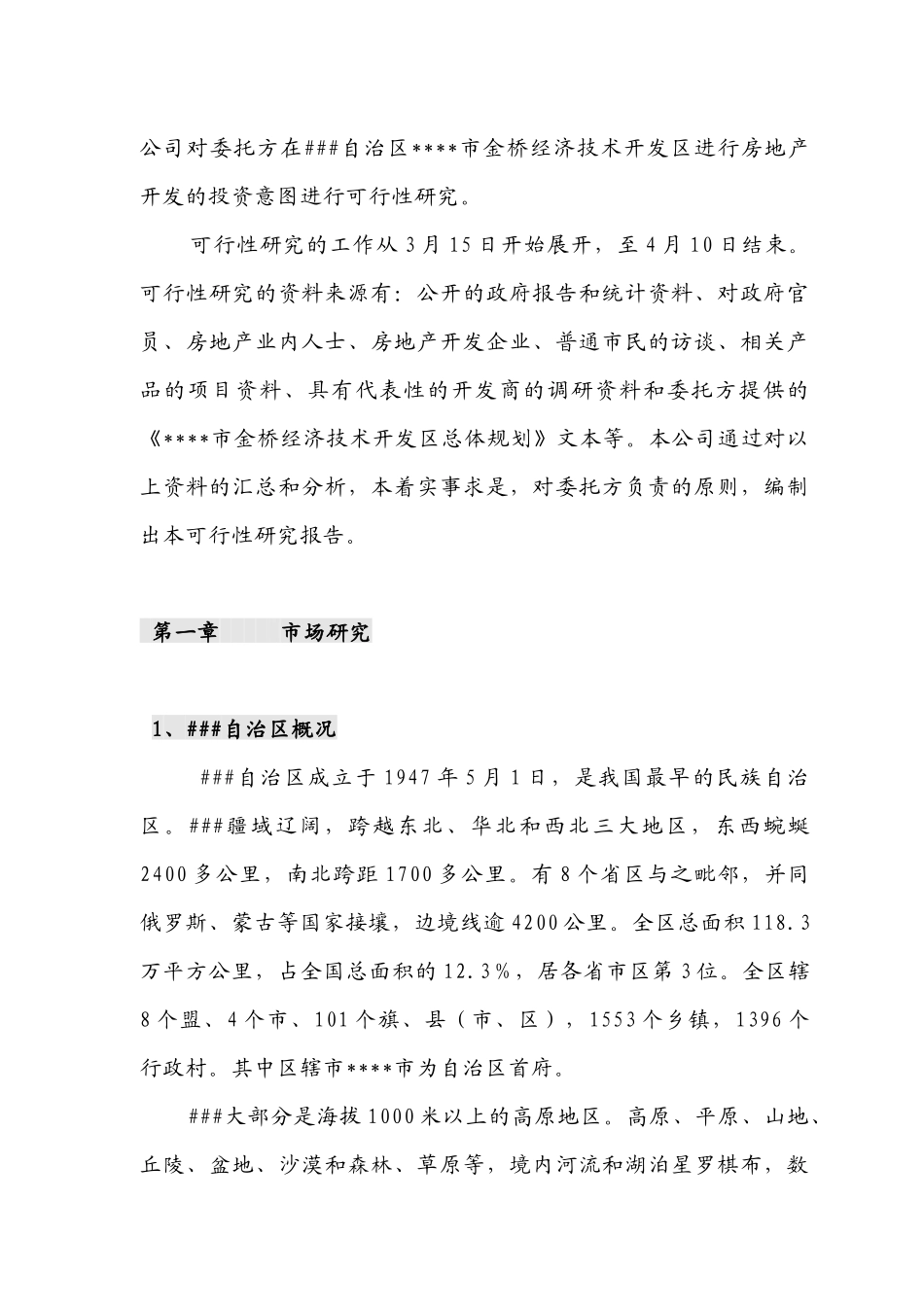 某地产项目可行性分析研究报告_第3页