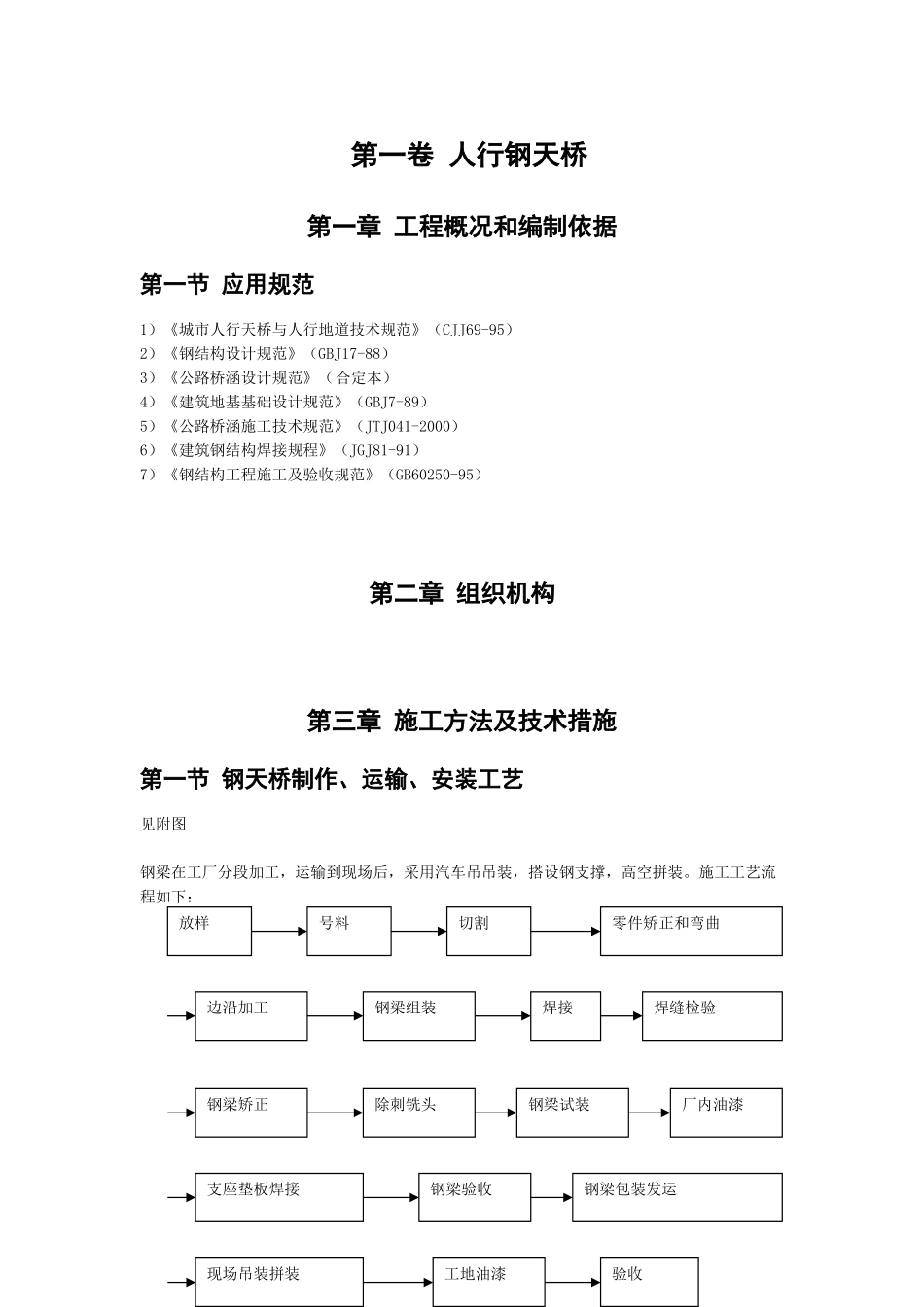 人行钢天桥施工组织设计(DOC15页)_第3页