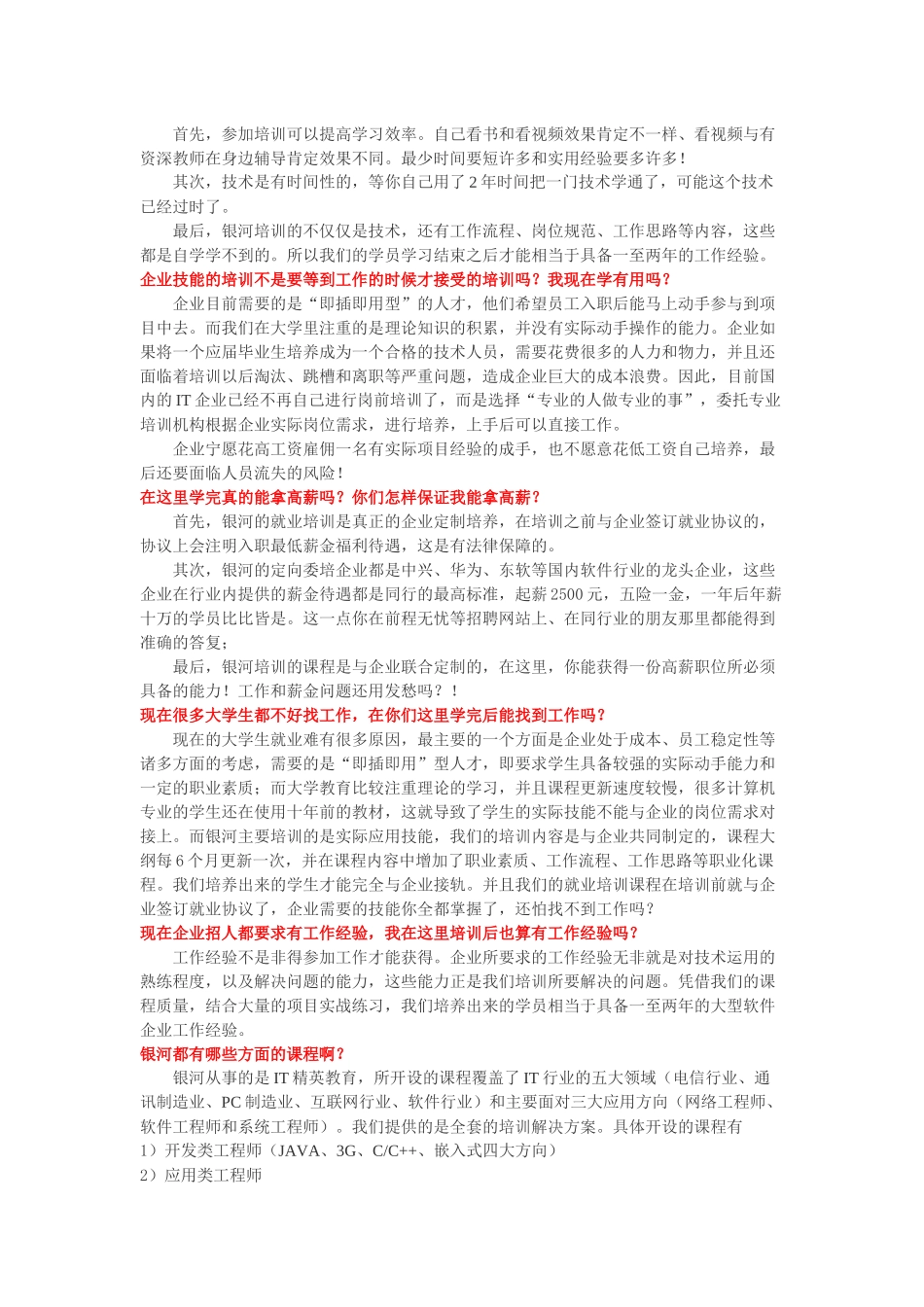 IT行业就业大全_第2页