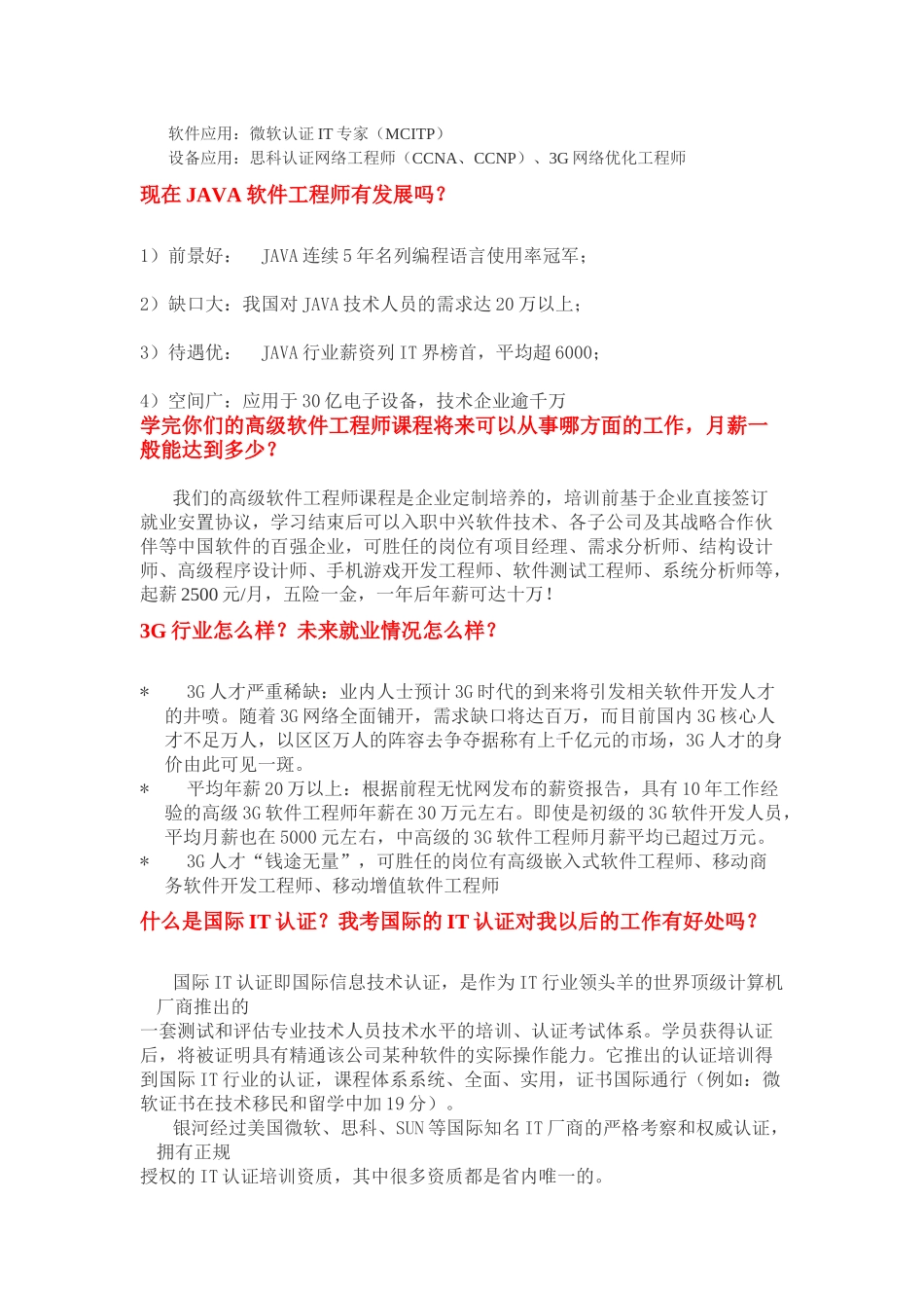 IT行业就业大全_第3页