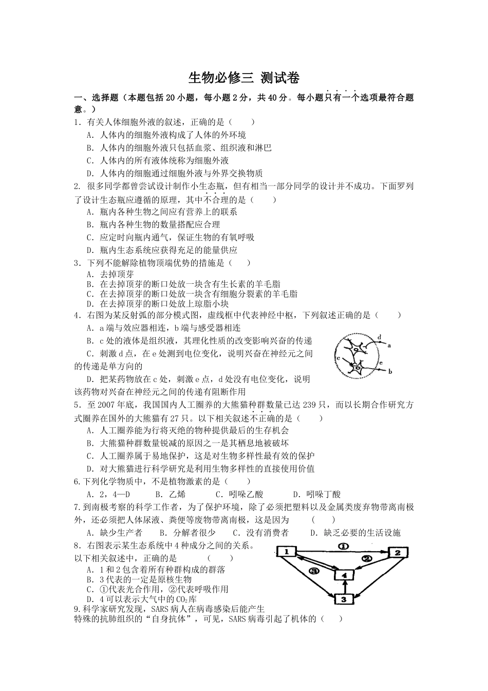 生物必修三测试卷_第1页