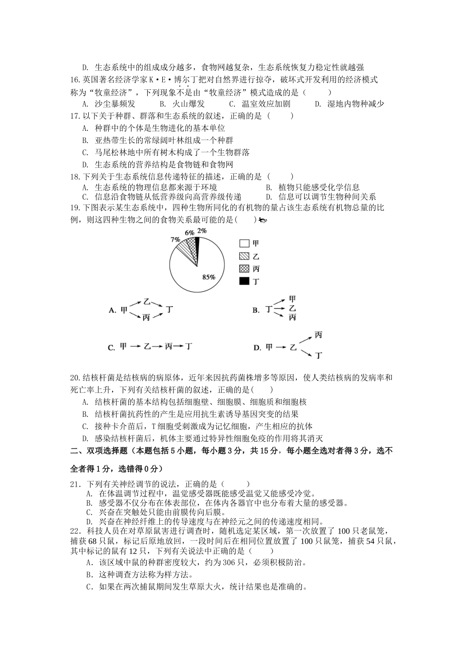 生物必修三测试卷_第3页