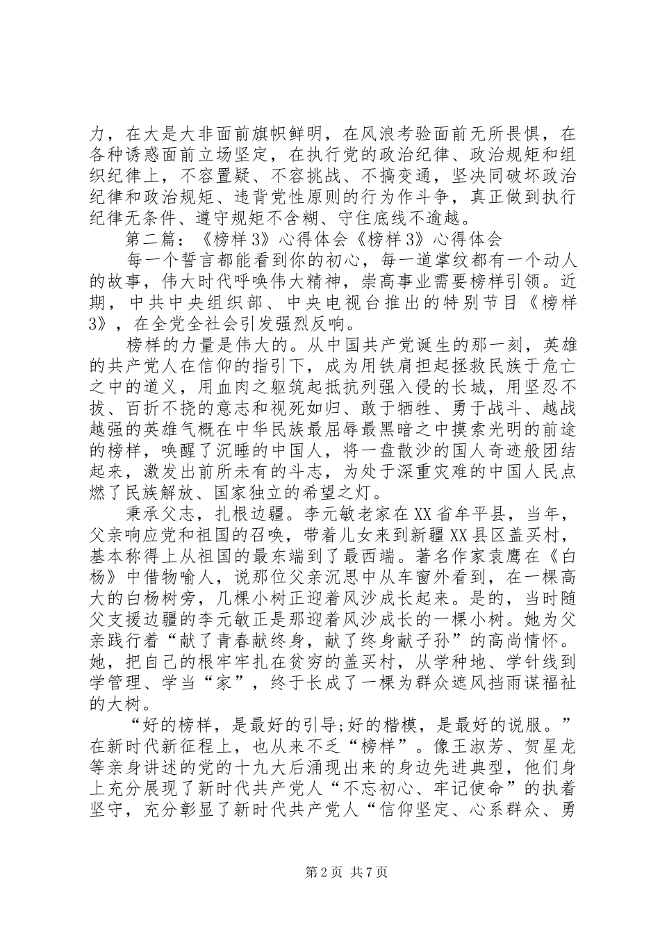 榜样3交流心得体会_第2页