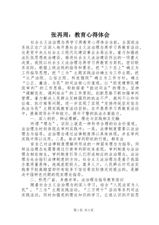 张再周：教育心得体会