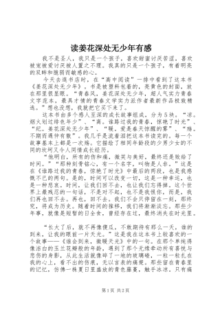 读姜花深处无少年有感