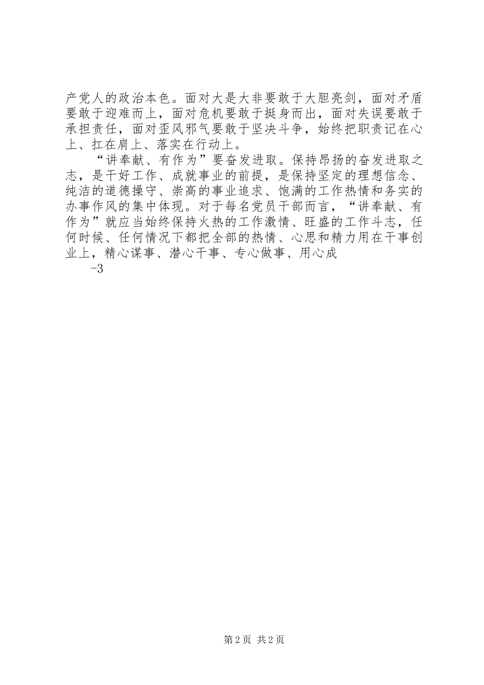 两学一做第四次心得体会_第2页