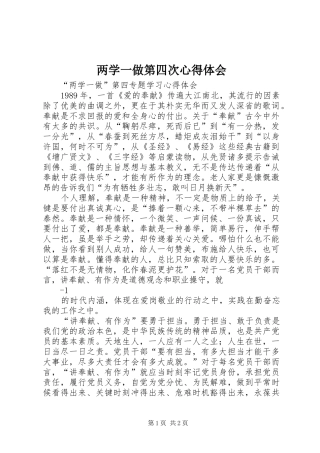 两学一做第四次心得体会