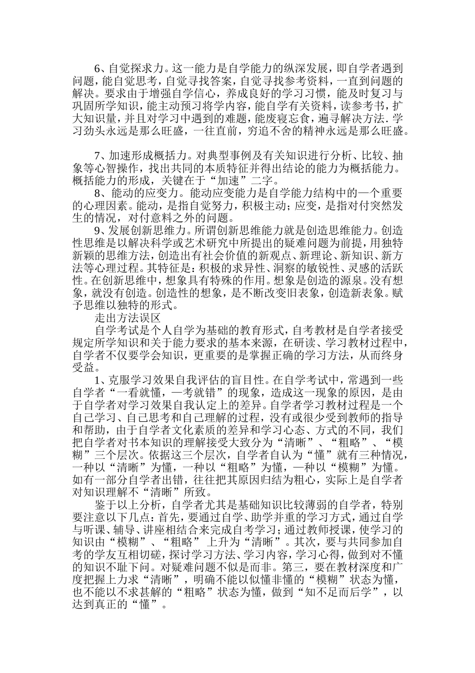 怎样培养自学能力_第2页