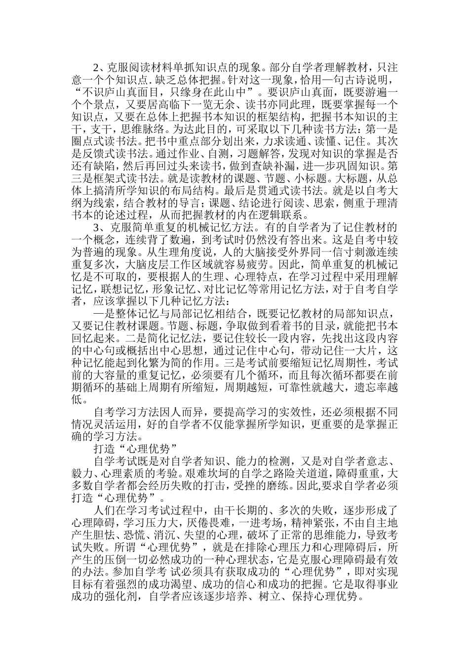 怎样培养自学能力_第3页