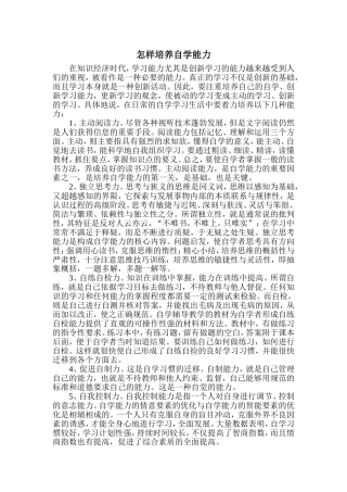 怎样培养自学能力