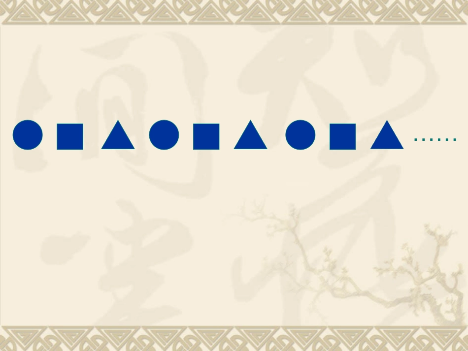 简单的周期找规律_第2页