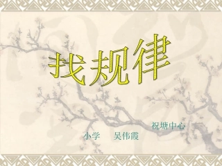 简单的周期找规律