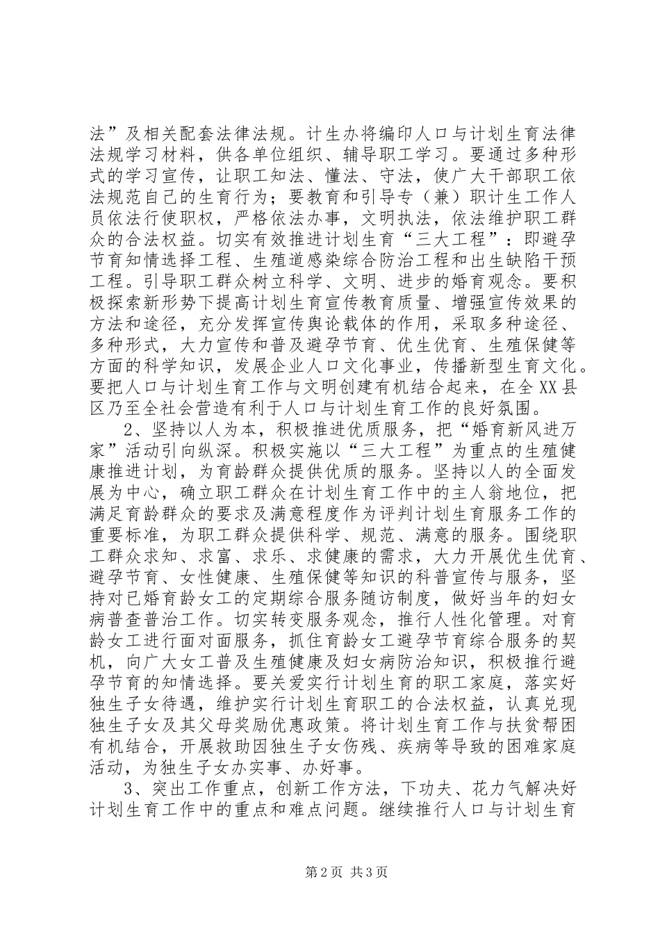 关于人口与计划生育工作的意见 _第2页