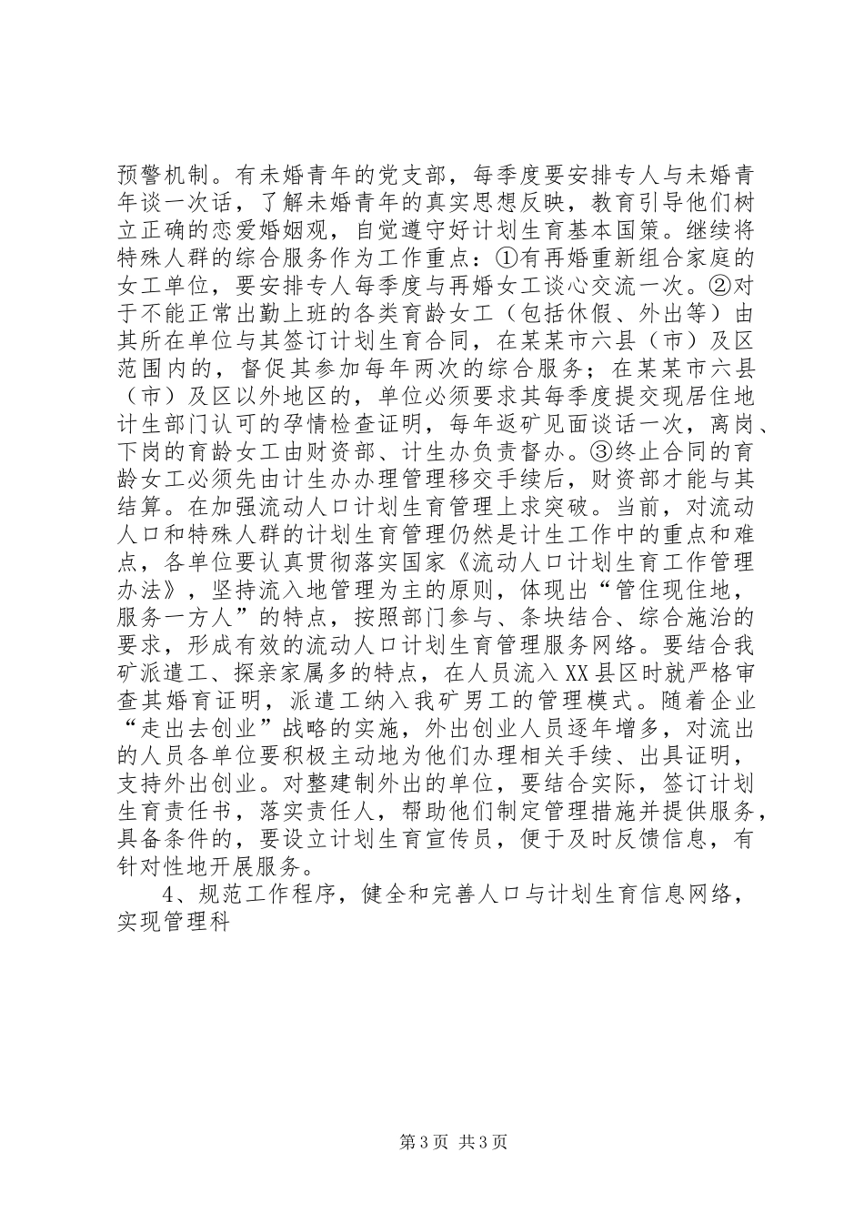关于人口与计划生育工作的意见 _第3页