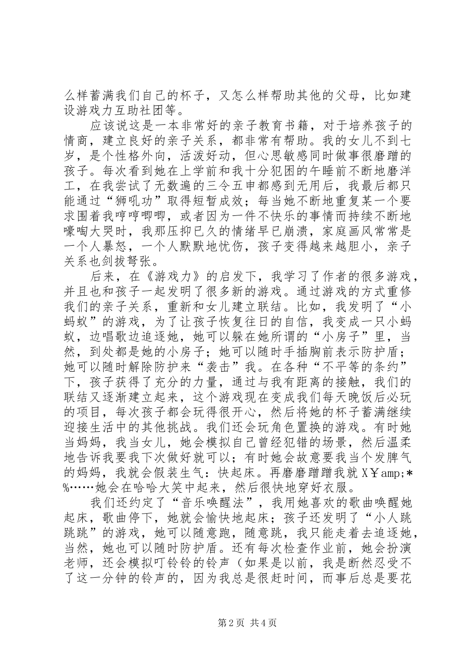 读《游戏力》有感20XX年字_第2页