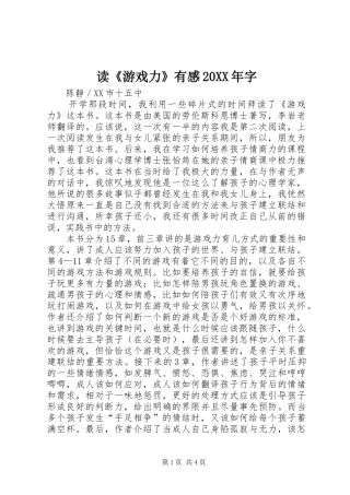 读《游戏力》有感20XX年字
