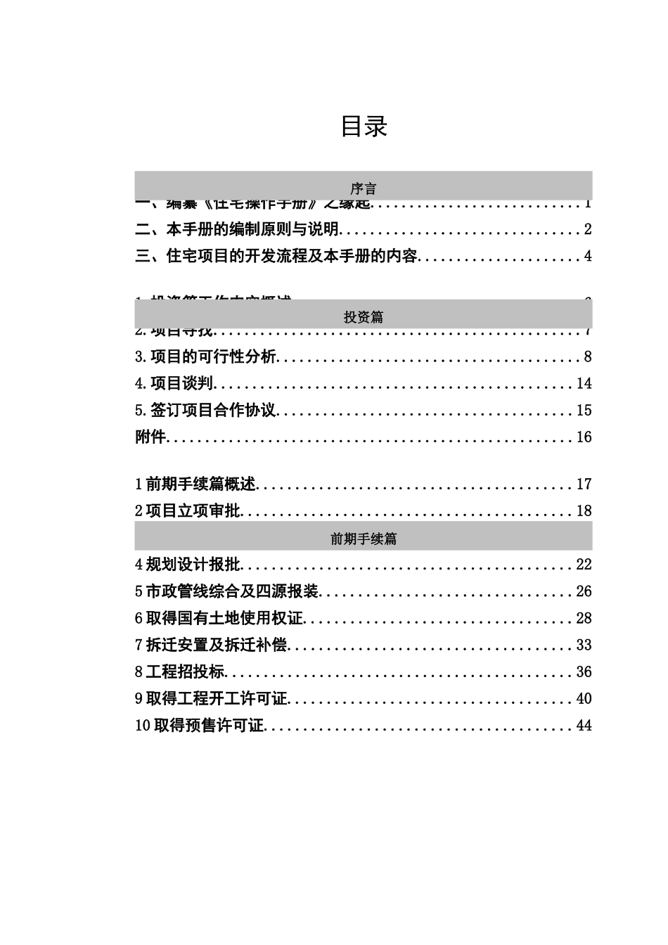 住宅操作手册_第1页