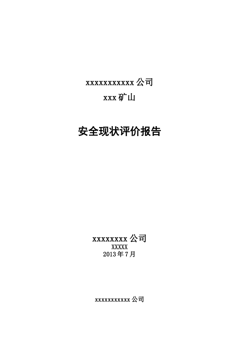 X年最新露天矿山安全现状评价_第1页