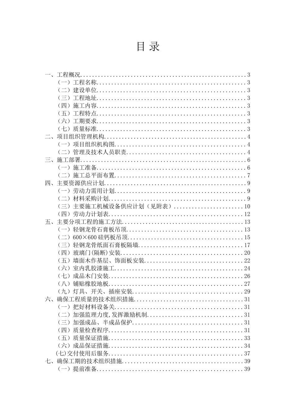 办公室装修施工方案(DOC49页)_第1页