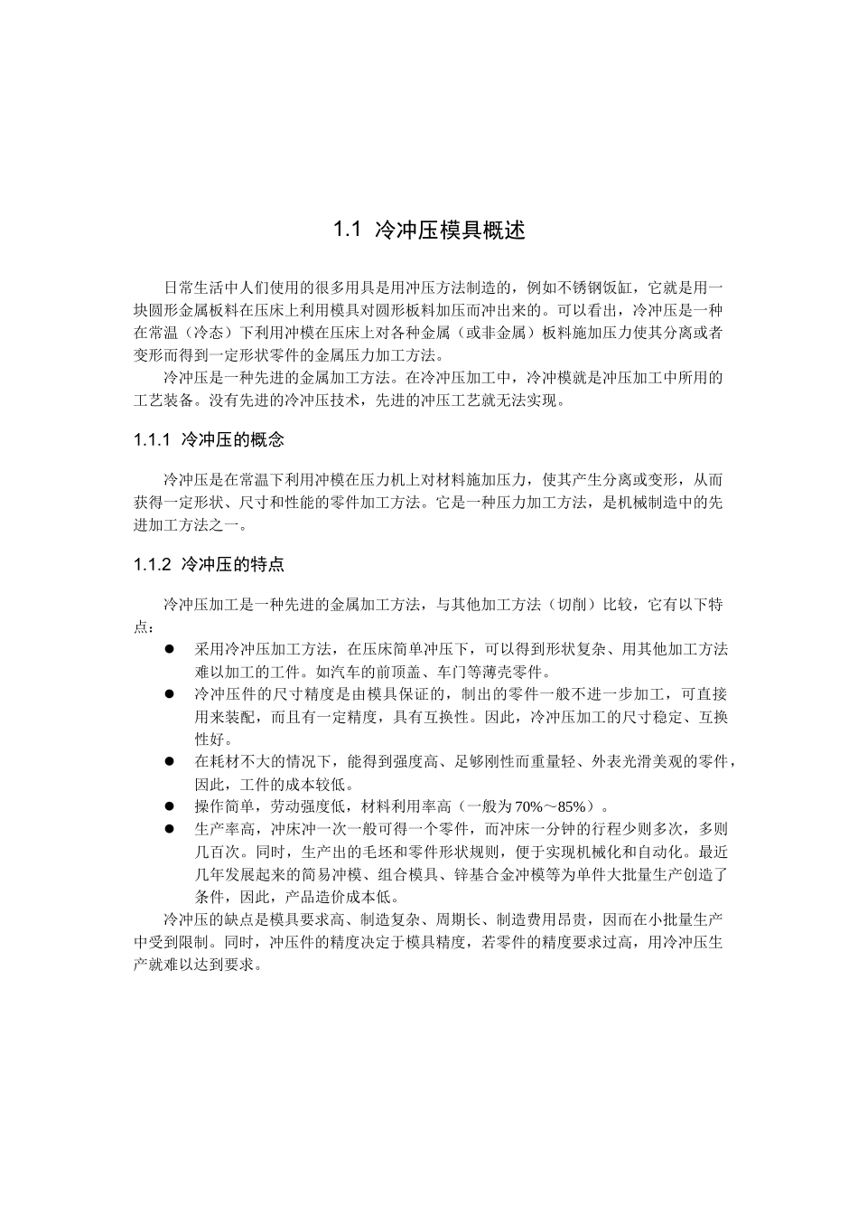 第1章冷冲压模具的基本知识_第2页