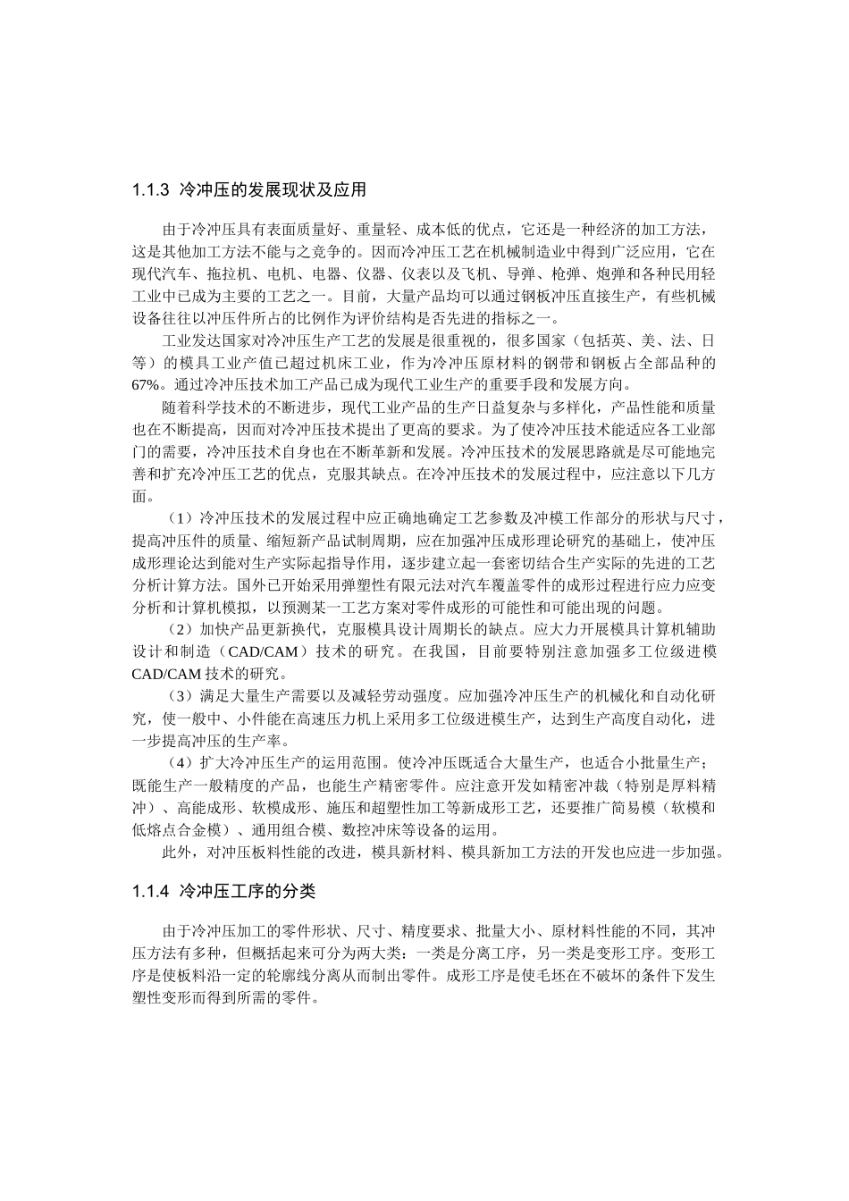 第1章冷冲压模具的基本知识_第3页