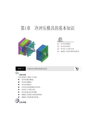 第1章冷冲压模具的基本知识