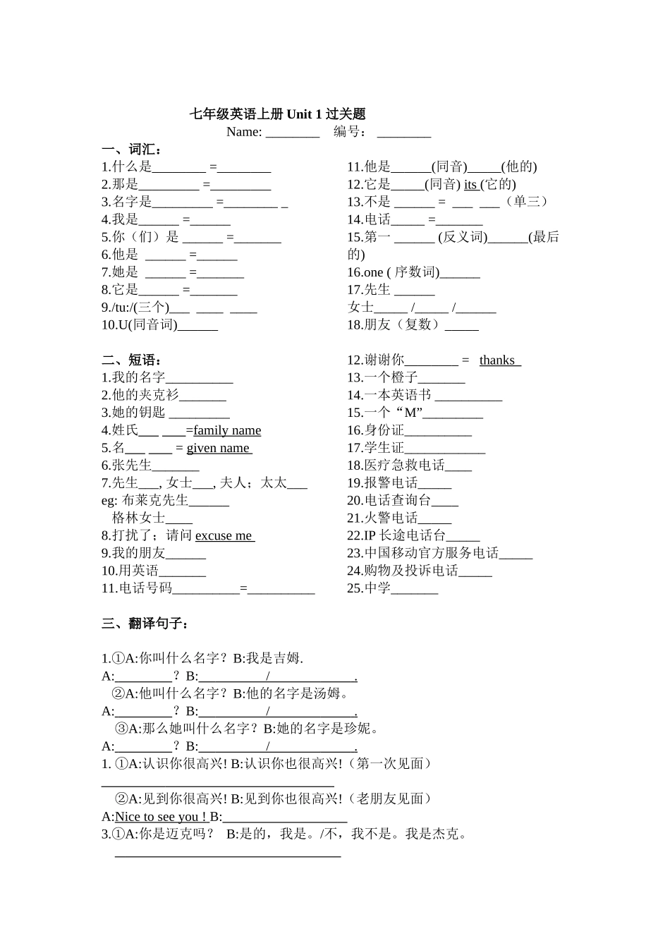 人教2011版七年级Unit1知识要点_第1页