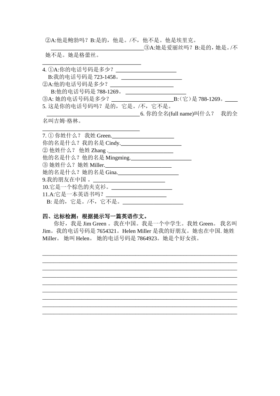 人教2011版七年级Unit1知识要点_第2页