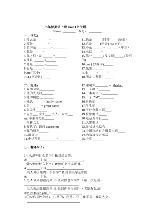 人教2011版七年级Unit1知识要点