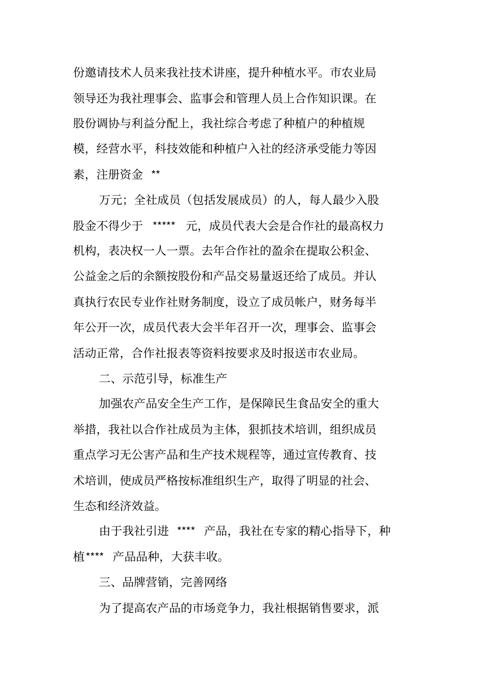 农业种植合作社工作总结_第2页