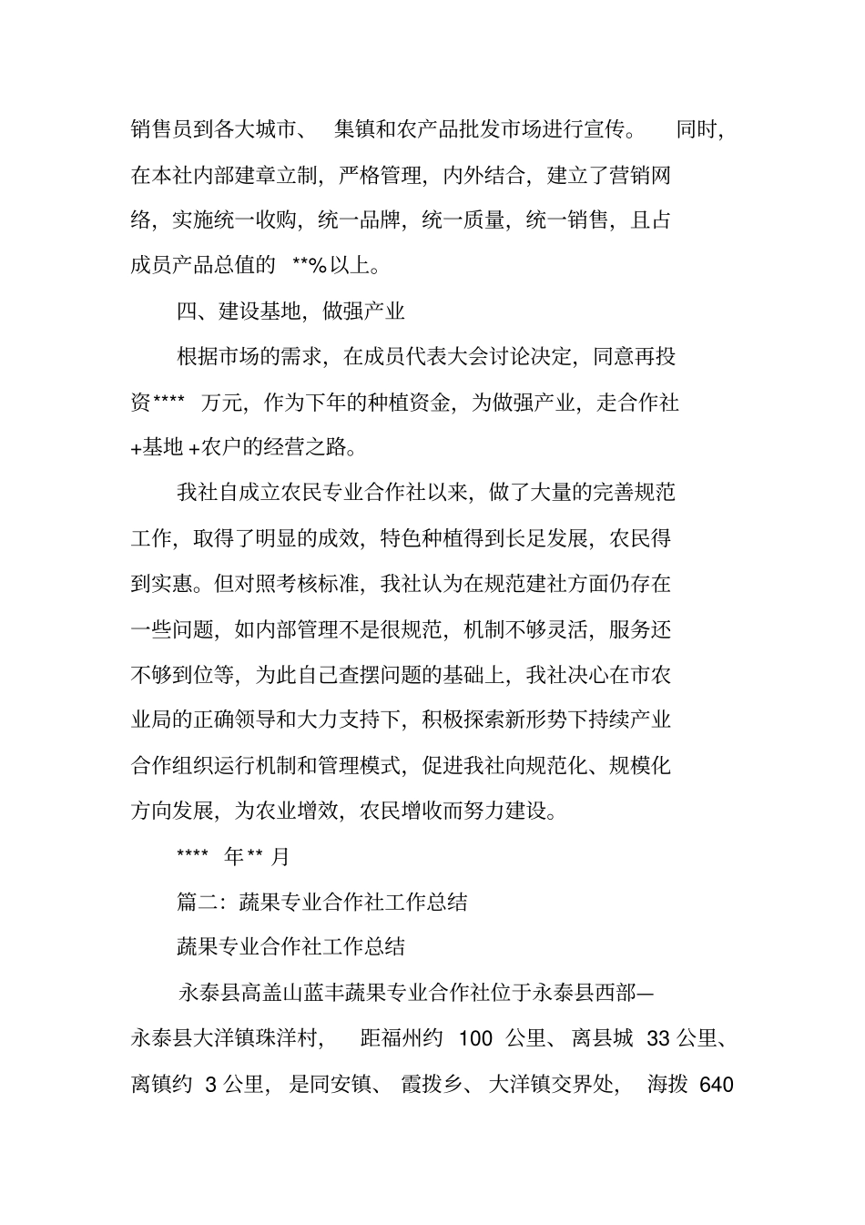 农业种植合作社工作总结_第3页