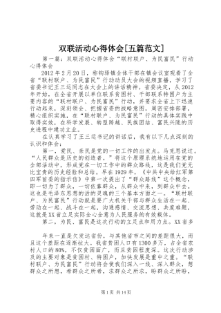 双联活动心得体会[五篇范文]