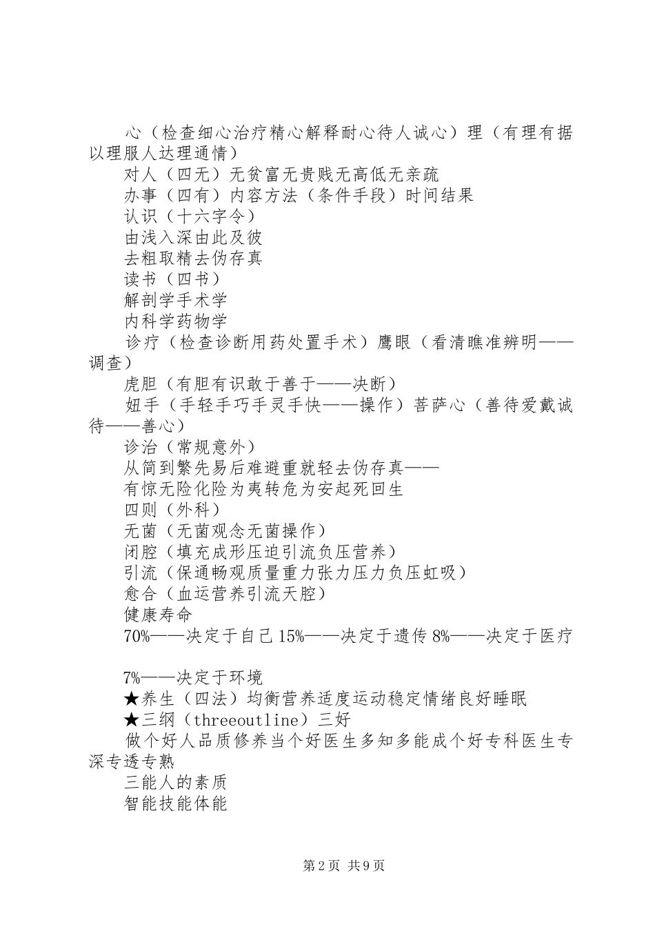 医生心得体会[共五篇]_第2页
